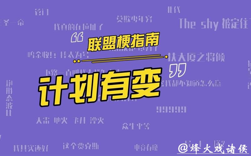 计划有变，准备夺冠？