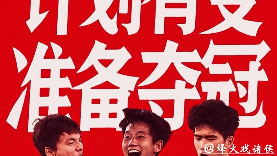 计划有变，准备夺冠？