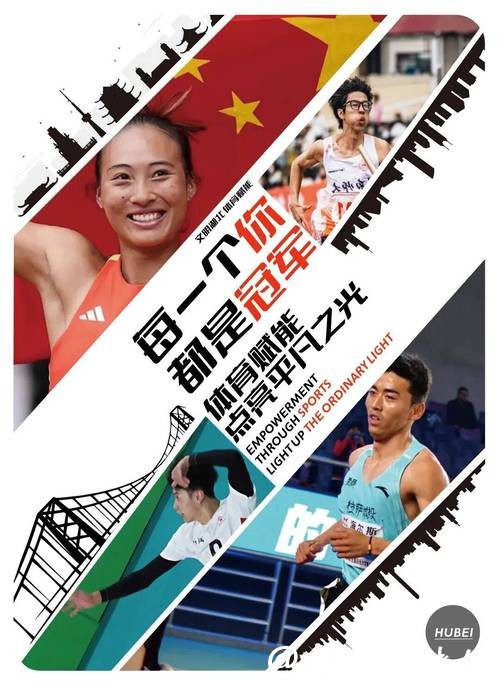 2025年“荆楚体育公益广告和我的体育故事”我的体育故事优秀作品展示（二十五）