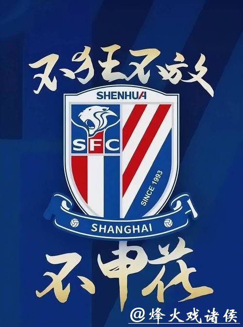 申花冬窗“补短板”，锋线双枪就位，新赛季能否捅破冠军窗户纸？