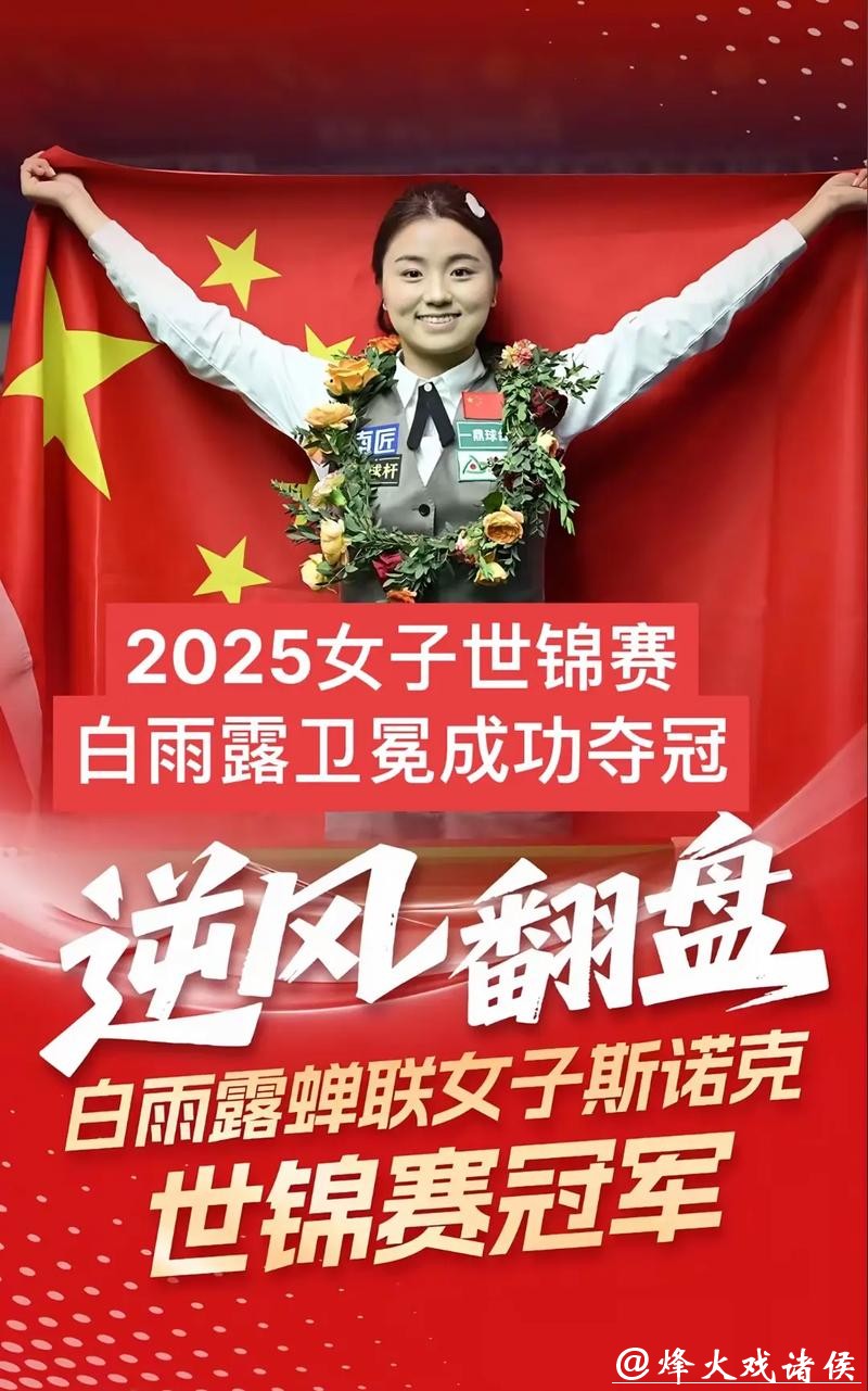 6战全胜连赢13局！白雨露挺进四强，今晚冲击决赛有望会师吴安仪争冠